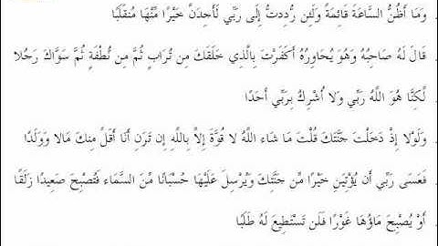 سوره الكهف-الجزء الرابع