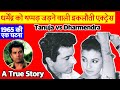 क्योंकि Dharmendra ने Tanuja के साथ एक बेशर्मी कर दी थी | इसिलिए Actress Tanuja Slapped Dharmendra