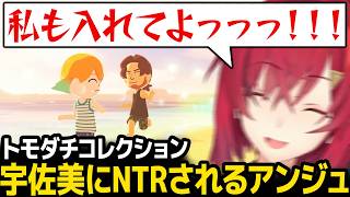 【トモダチコレクション】ベルアンてぇてぇを作ろうとするも、宇佐美にNTRされ気が狂うアンジュw【アンジュ・カトリー...