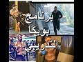 برنامج سكوت ادكنز (يوري بويكا) التدريبي Boyka Workout