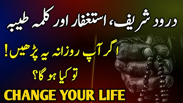 CHANGE YOUR LIFE: Power of Durood Istighfar Kalima | Darood Sharif Ki Fazilat | Astaghfar Ki Fazilat