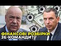 🔥 МОСКАЛЬ: Шефір у Зеленського відповідає за зв’язки з олігархами