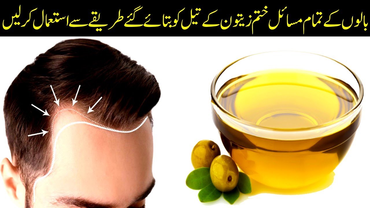 Hair Fall Solution at Home In Urdu Balon ke Masail ka Hal Zaitoon