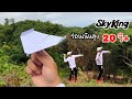 ลองจรวด SkyKing ร่อนนานบนเนินสูง 20 วิ+ | Long gliding on a high hill 20 s+