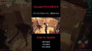 Dead By Daylight の新着タグ記事一覧 Note つくる つながる とどける Dead By Daylight の新着タグ記事一覧 Note つくる つながる とどける