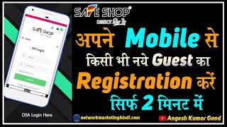 Safe Shop New Registration or Signup अपने मोबाइल से किसी का भी सिर्फ 2 मिनट में रजिस्ट्रेशन करें screenshot 1