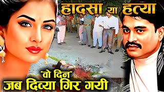 90% लोग नहीं जानते दिव्या भारती [Divya Bharti]की ये सच्चाई Divya Bharti last video ! history