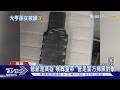 「殯葬皇帝」孫女被跟蹤 愛車遭裝GPS定位器｜TVBS新聞 @TVBSNEWS01