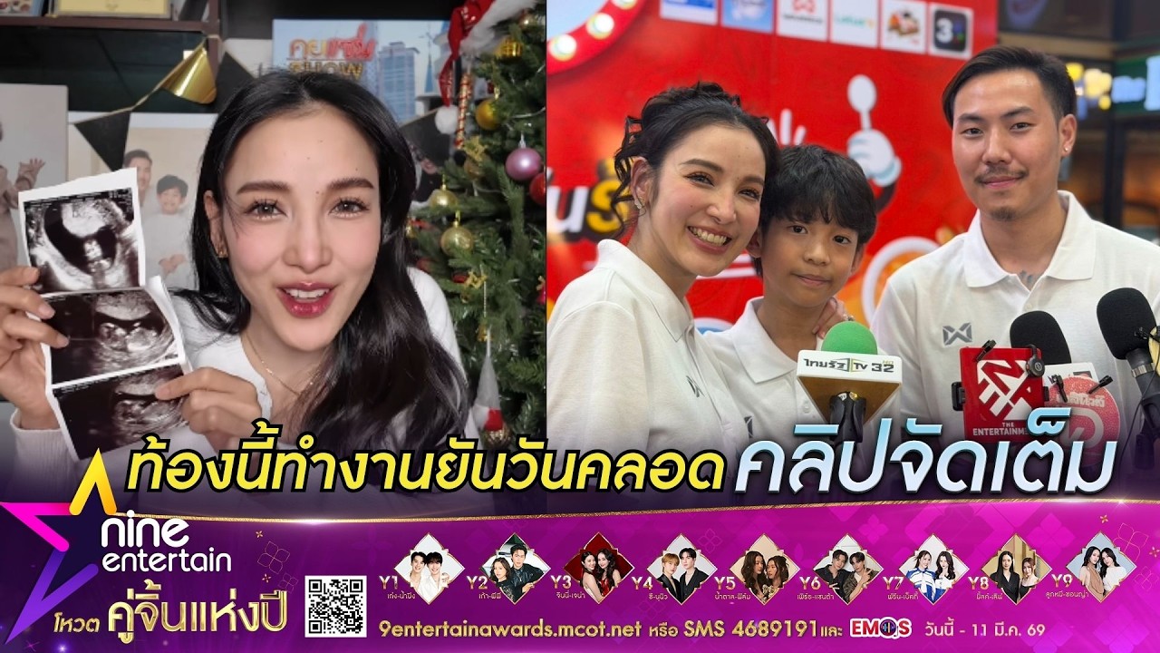 แพท ณปภา หายเครียด! เบบี๋ในท้องปกติทุกอย่าง สามีประกาศชัด! ขอรับหน้าที่เลี้ยงลูกเอง (คลิปจัดเต็ม)