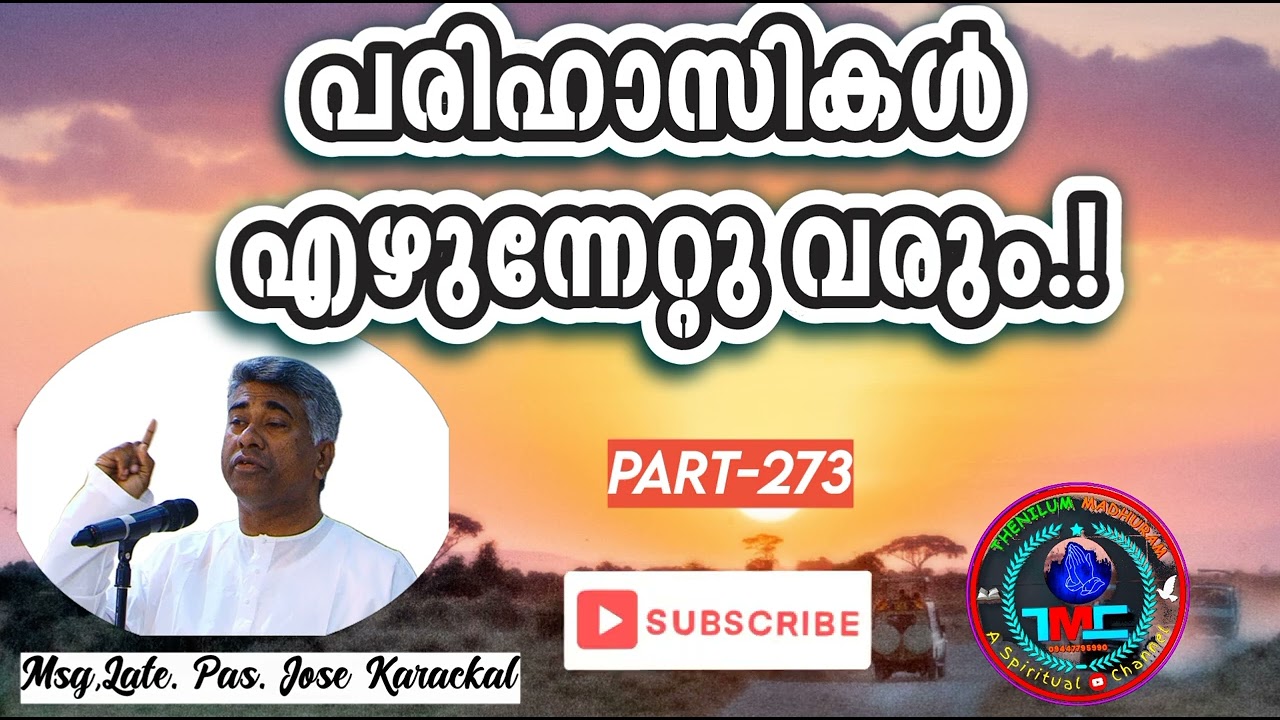 പരിഹാസികൾ എഴുന്നെല്കാൻ സമയമായി 🔴Part 273Ps Jose Karackal Tpm 