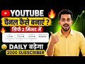 YouTube Channel Kaise Banaye 2026 | New YouTube Channel Kaise Banaye | YouTube Channel Setup