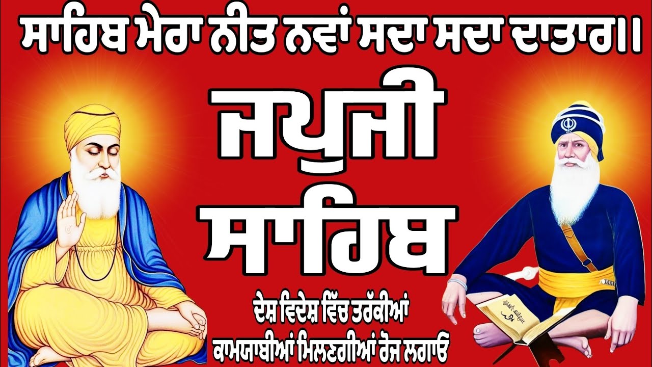 ਜਪਜੀ ਸਾਹਿਬ// ਜਪਜੀ ਸਾਹਿਬ ਦਾ ਪਾਠ//ਜਪਜੀ ਸਾਹਿਬ ਪਾਠ//Japji Sahib da path//Japji Sahib path//जपुजी साहिब 