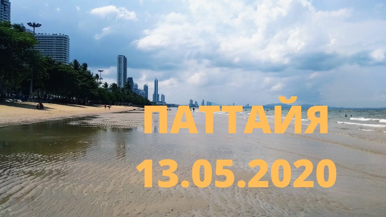 Паттайя Сити Холл. Паттайя в мае отзывы