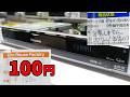 100円?目を疑う値段で売っていた!恐怖の分解検証を行います