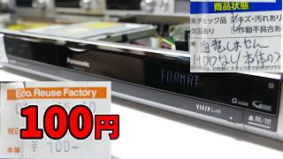 100 yen?! It was sold for an unbelievable price! We'll be