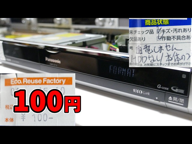 100 yen?! It was sold for an unbelievable price! We'll be