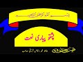 Pashto Beautiful Naat Sharif By Hafiz Waqas Sab