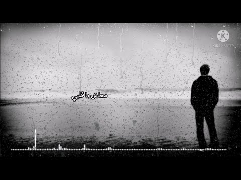 مصطفي كامل معلش يا قلبي