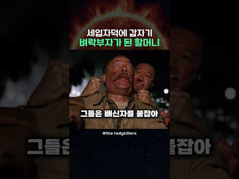 세입자덕에 갑자기 벼락부자가 된 할머니 thumbnail