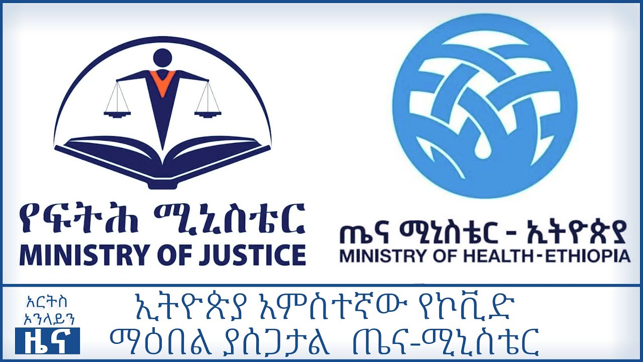 እያንዳንዳቸው   1 ነጥብ 5 ሚሊዮን ብር የገንዘብ ቅጣት የተወሰነባቸው የንግድ ተቋማት @ArtsTvWorld