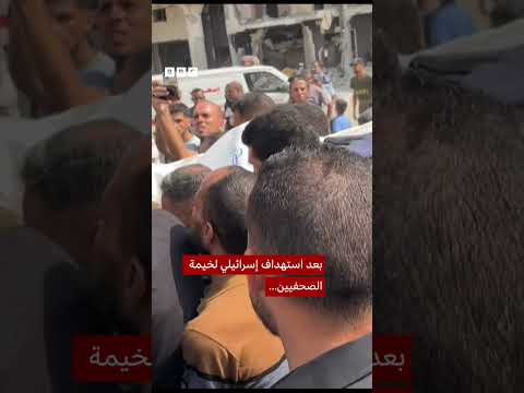 جنازة صحفيي الجزيرة في غزة، ودفن المراسل أنس الشريف