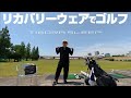 半年間着用【リカバリーウェアの効果とは】ティゴラのTIGORA SLEEP