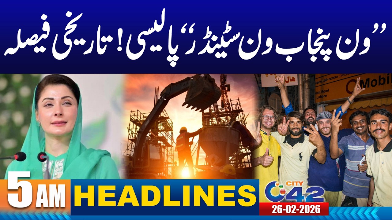 Punjab Govt Approves “One Punjab, One Standard” Policy | 5AM News Headlines | 26 Feb 2026 | City 42