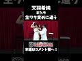 青山ひかるが天羽希純 に生ワキ責め きすみん Shorts 青山ひかる 呂布カルマ グラビア アイドル 青山ひかるが天羽希純 に生ワキ責め きすみん Shorts 青山ひかる 呂布カルマ グラビア アイドル