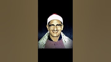 من أجمل تلاوات المنشاوي رحمة الله آيات من سورة إبراهيم. #قرآن  #قران_كريم  #المنشاوي #قرآن
