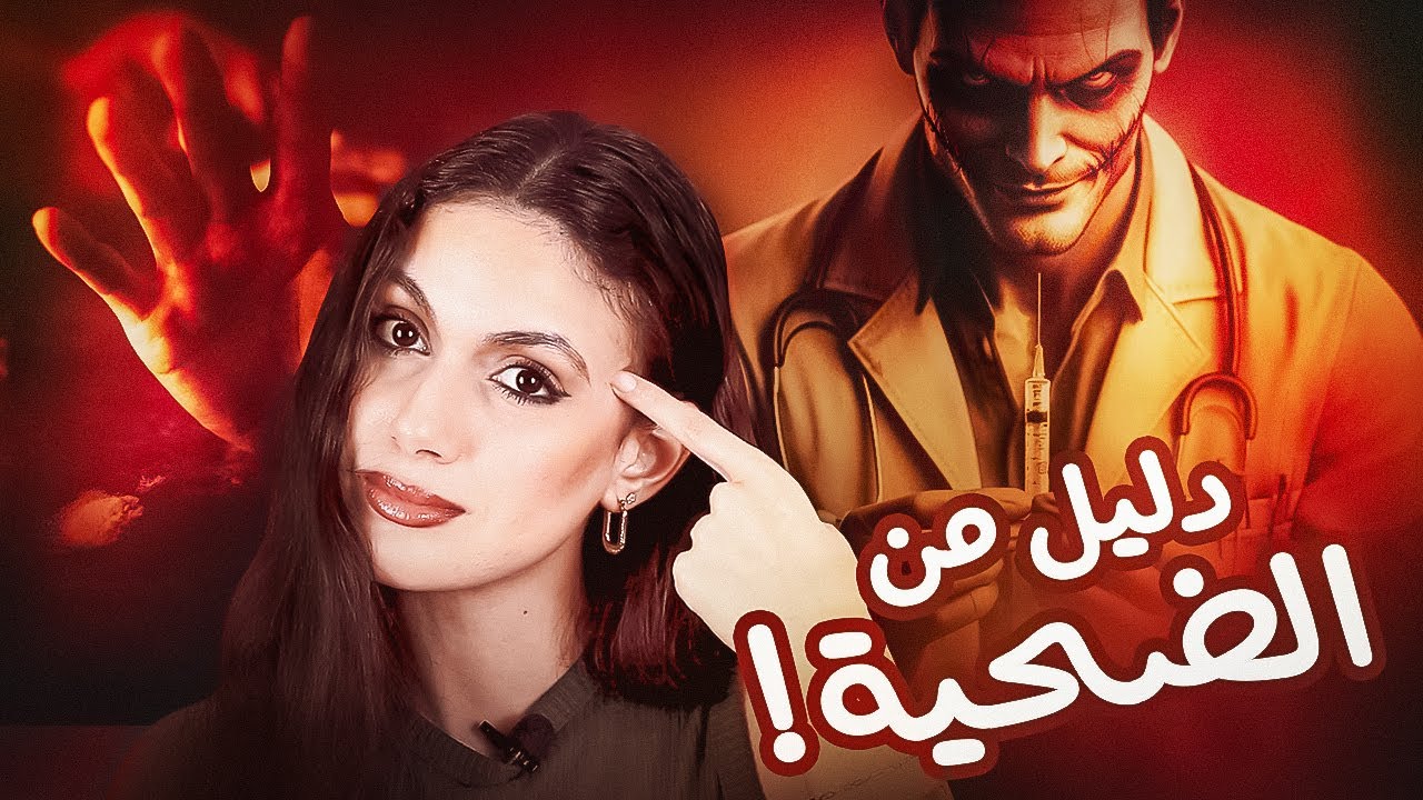 الضحية التي كشفت قاتلها دون أن تدري- ماريا مونيوز-قصص تسنيم