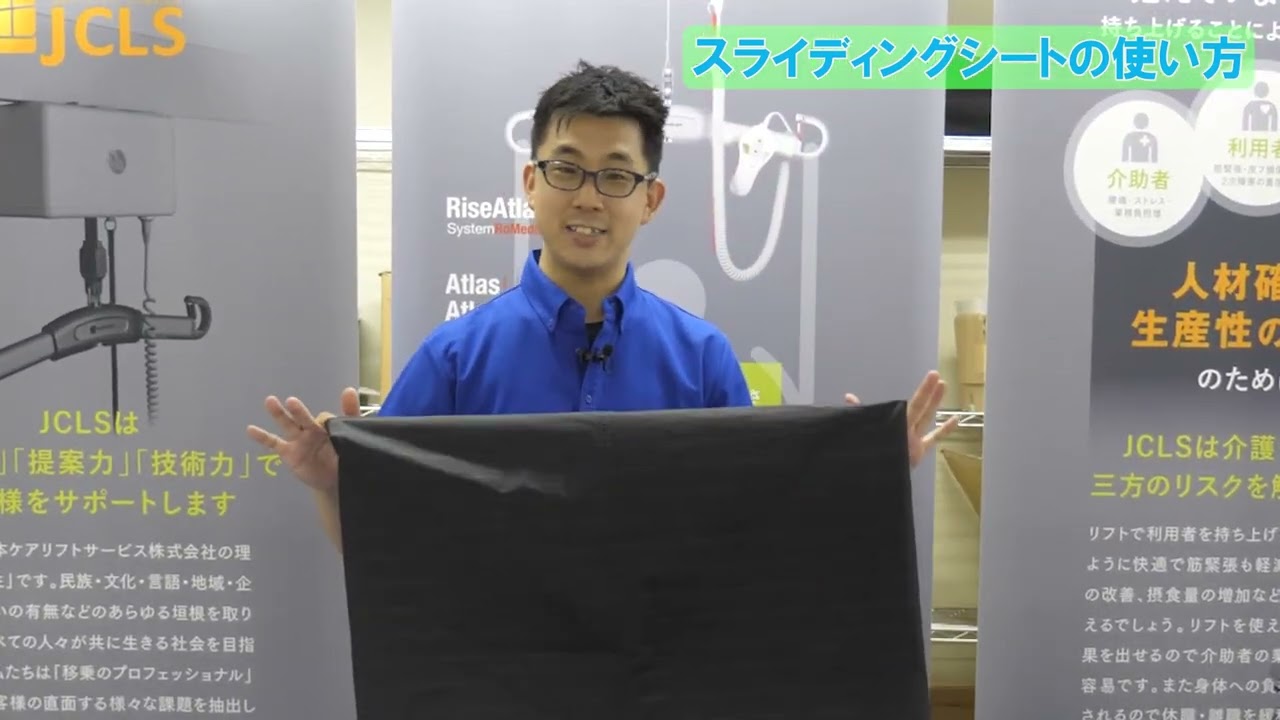 スライディングシートの活用