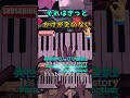 アニメ 異世界のんびり農家2 It&rsquo;s a beautiful story ルールーシー=ルー(下地紫野)&ティア(洲崎綾) ピアノで弾いてみた♬ #弾いてみた #異世界のんびり農家 #アニソン