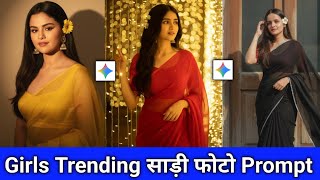 Ai Trending साड़ी वाली फोटो कैसे बनायें | Ai Retro Style Vintage Photo Editing | Google Gemini Trend screenshot 5