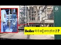 Boiler मे ये क्या होता है.?  #boiler #thermal_power_plant