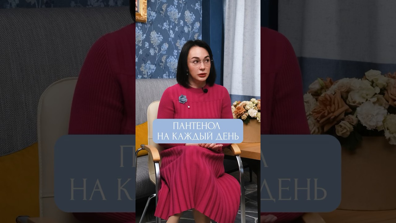 Пантенол ускоряет регенерацию кожи, восстанавливая ее после воздействия высоких и низких температур