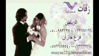 شوهالليله نجوى كرم بدون موسيقى زفات مسايا 0506070839