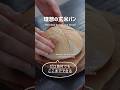 ゼロ食材(小麦粉・油・乳製品ゼロ)でもここまでできる!ふんわり柔らかく、小麦粉以上の美味しさ✨ #玄米パン #グルテンフリー #BrownRiceBread #GlutenFreeBread