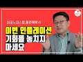 여기 인플레이션 기회 막차에 올라타세요(홍춘욱박사 3부)