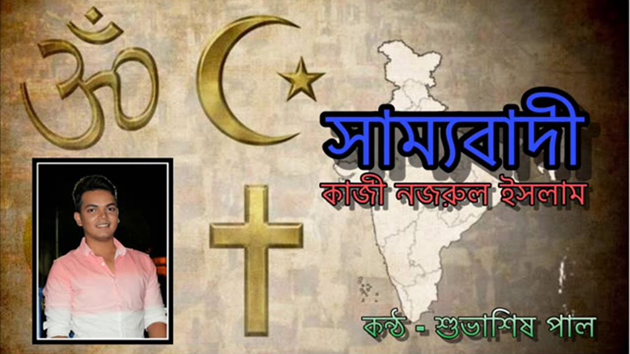 Bidrohi kobita kaji najrul Bidrohi kobita kaji najrul