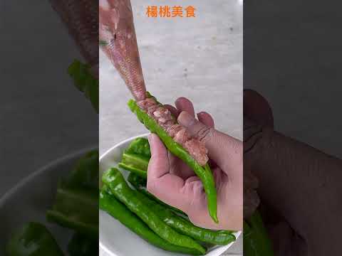 【Shorts短片】辣椒這樣做，馬上升級餐廳大菜！辣椒鑲肉，快學起來！