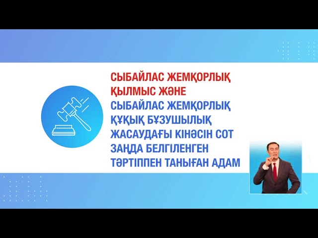 Сайлау Кандидатқа қойылатын талаптар