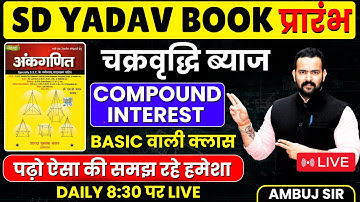 🔴चक्रवृद्धि ब्याज | COMPOUND INTEREST || SD YADAV BOOK FULL SOLUTION || AMBUJ SIR #sdyadavmath