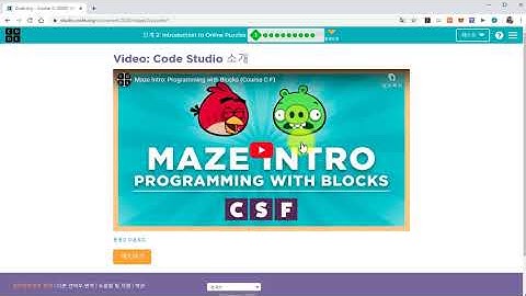 [매원초등학교 5학년] 코딩수업 CODE.ORG 2단계 4까지