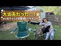 【心配したけど大丈夫🐾】生後4ヶ月アイリスも那須ドッグランを満喫!ハンモックでまったりキャンピングカー旅