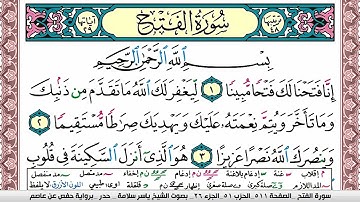 سورة الفتح مكتوبة ياسر سلامة Surah Al Fath