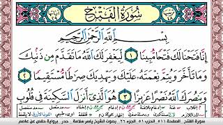 سورة الفتح مكتوبة ياسر سلامة Surah Al Fath