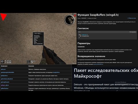 [WallHack #1(HOOK)] Как рисовать на окне игры? Перехват функций OpenGL.