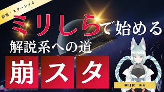 【崩壊:スターレイル】フォフォちゃん自信もって！【崩スタ】