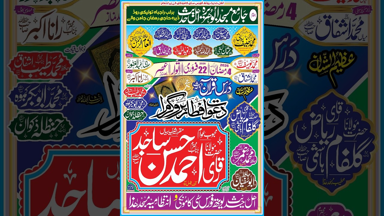 🔴 Live Qari Ahmad Hassan Sajid | Dawat E Aftari Program | 22.2.2026