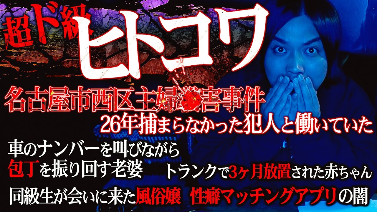 【証拠写真あり】超凶悪な事件に関する『当事者と関係者』から送られたヒトコワを緊急で公開します。